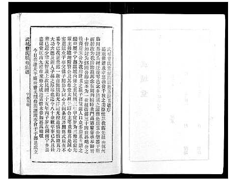 [下载][武城曾氏重修族谱_不分卷]江西.武城曾氏重修家谱_十九.pdf