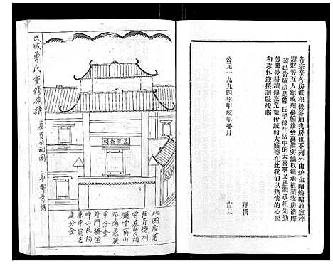 [下载][武城曾氏重修族谱_不分卷]江西.武城曾氏重修家谱_十九.pdf