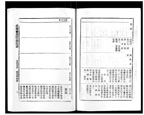 [下载][武城曾氏重修族谱_不分卷]江西.武城曾氏重修家谱_二十.pdf