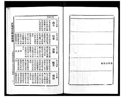 [下载][武城曾氏重修族谱_不分卷]江西.武城曾氏重修家谱_二十三.pdf