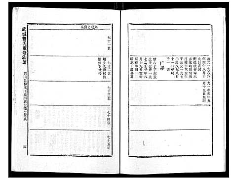 [下载][武城曾氏重修族谱_不分卷]江西.武城曾氏重修家谱_三十一.pdf