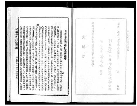 [下载][武城曾氏重修族谱_不分卷]江西.武城曾氏重修家谱_三十七.pdf