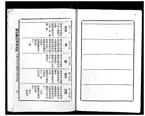 [下载][武城曾氏重修族谱_不分卷]江西.武城曾氏重修家谱_三十八.pdf