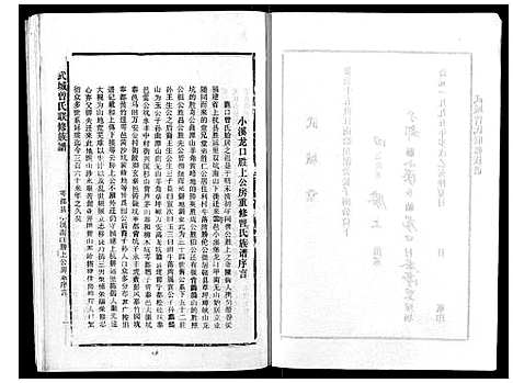 [下载][武城曾氏重修族谱_不分卷]江西.武城曾氏重修家谱_四十.pdf