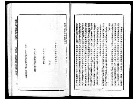 [下载][武城曾氏重修族谱_不分卷]江西.武城曾氏重修家谱_四十.pdf