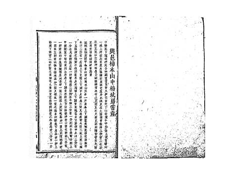 [下载][武城曾氏重修族谱_不分卷]江西.武城曾氏重修家谱_二.pdf