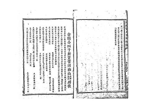 [下载][武城曾氏重修族谱_不分卷]江西.武城曾氏重修家谱_二.pdf