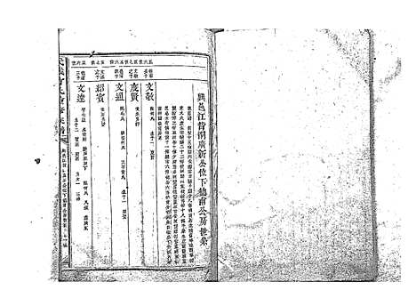 [下载][武城曾氏重修族谱_不分卷]江西.武城曾氏重修家谱_五.pdf