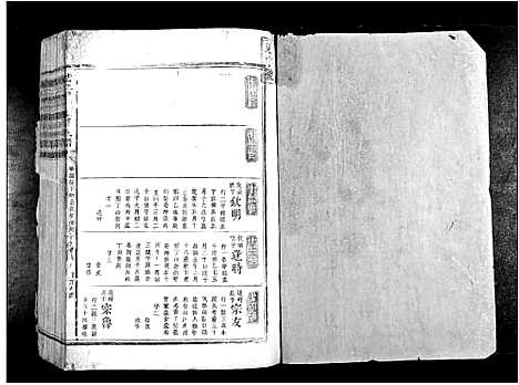 [下载][泸江曾氏重修族谱_不分卷]江西.泸江曾氏重修家谱_三.pdf