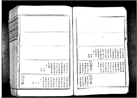 [下载][泸江曾氏重修族谱_不分卷]江西.泸江曾氏重修家谱_四.pdf