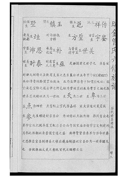 [下载][瑞金曾氏六修族谱]江西.瑞金曾氏六修家谱_一.pdf