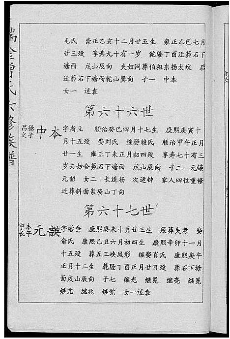 [下载][瑞金曾氏六修族谱]江西.瑞金曾氏六修家谱_二.pdf