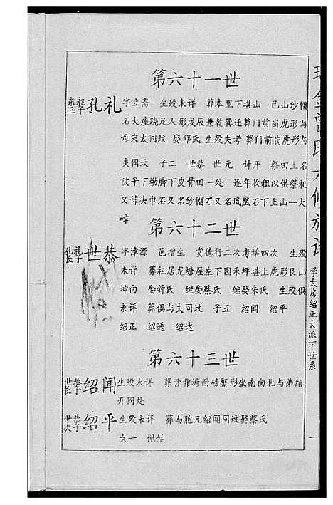 [下载][瑞金曾氏六修族谱]江西.瑞金曾氏六修家谱_三.pdf