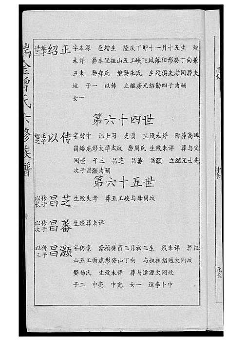 [下载][瑞金曾氏六修族谱]江西.瑞金曾氏六修家谱_三.pdf