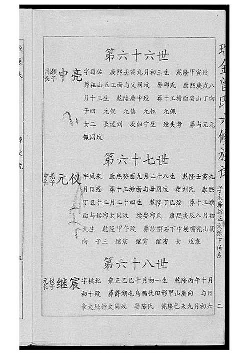 [下载][瑞金曾氏六修族谱]江西.瑞金曾氏六修家谱_三.pdf