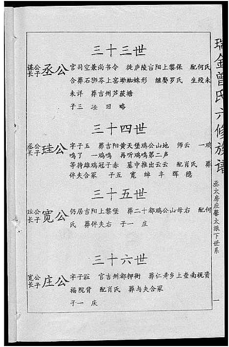 [下载][瑞金曾氏六修族谱]江西.瑞金曾氏六修家谱_四.pdf