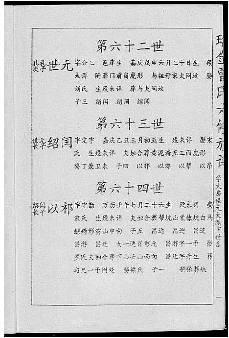 [下载][瑞金曾氏六修族谱]江西.瑞金曾氏六修家谱_五.pdf