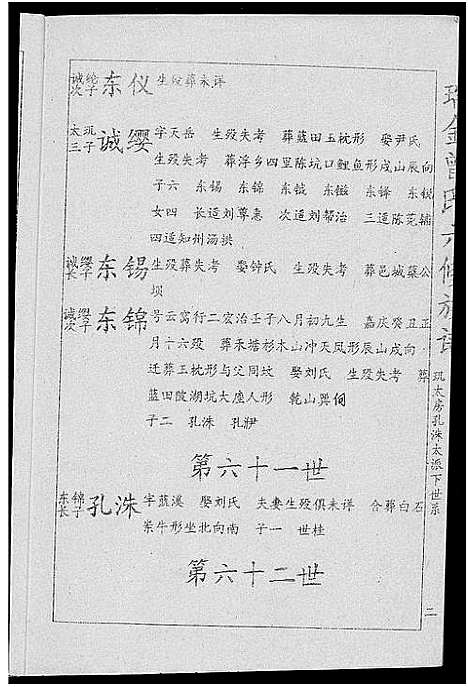 [下载][瑞金曾氏六修族谱]江西.瑞金曾氏六修家谱_七.pdf