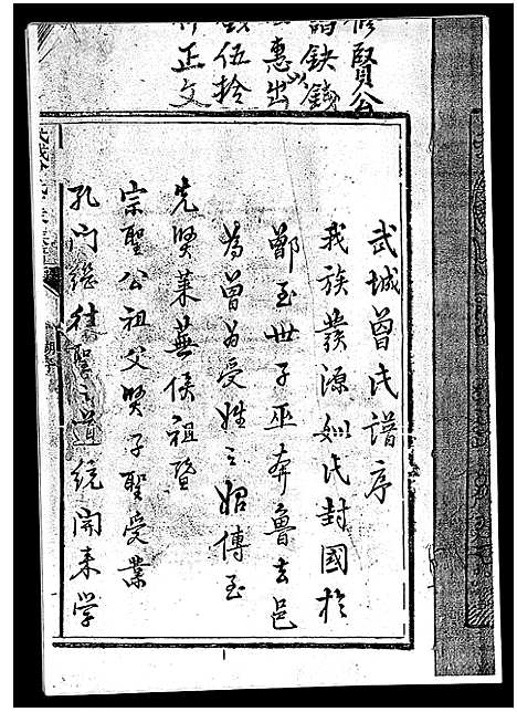 [下载][武城曾氏重修族谱_不分卷]江西.武城曾氏重修家谱_一.pdf