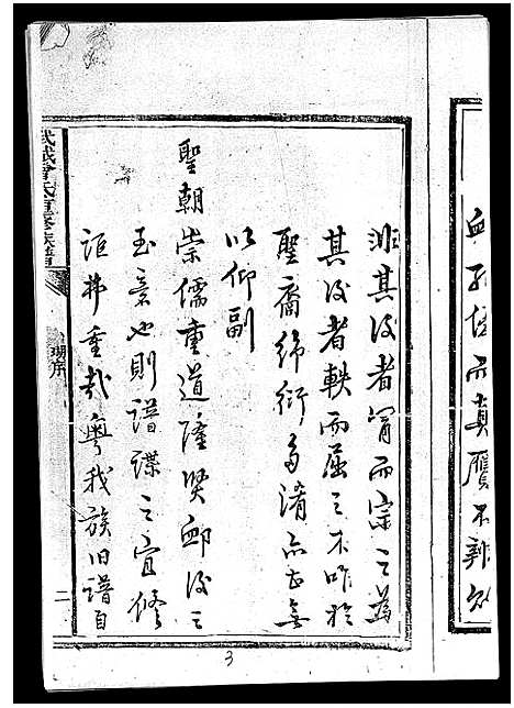 [下载][武城曾氏重修族谱_不分卷]江西.武城曾氏重修家谱_一.pdf