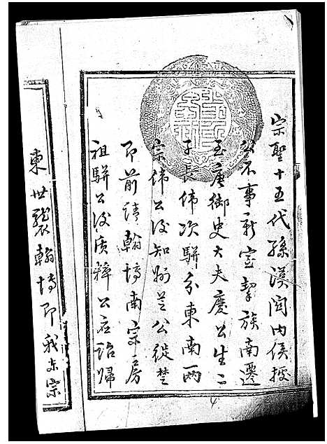 [下载][武城曾氏重修族谱_不分卷]江西.武城曾氏重修家谱_一.pdf