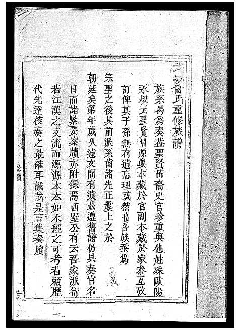 [下载][武城曾氏重修族谱_不分卷]江西.武城曾氏重修家谱_二.pdf