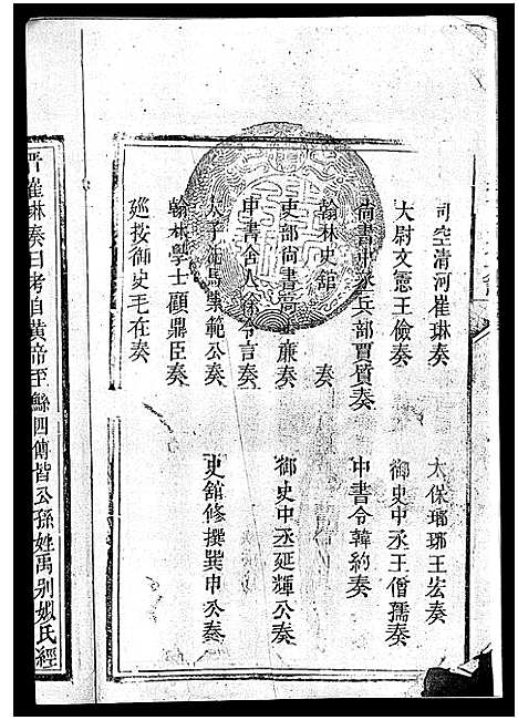 [下载][武城曾氏重修族谱_不分卷]江西.武城曾氏重修家谱_二.pdf