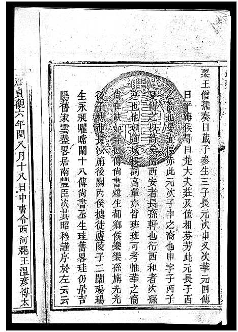 [下载][武城曾氏重修族谱_不分卷]江西.武城曾氏重修家谱_二.pdf