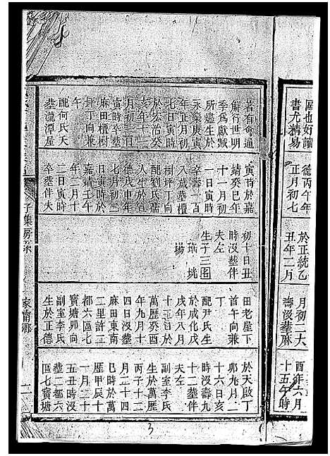 [下载][武城曾氏重修族谱_不分卷]江西.武城曾氏重修家谱_四.pdf