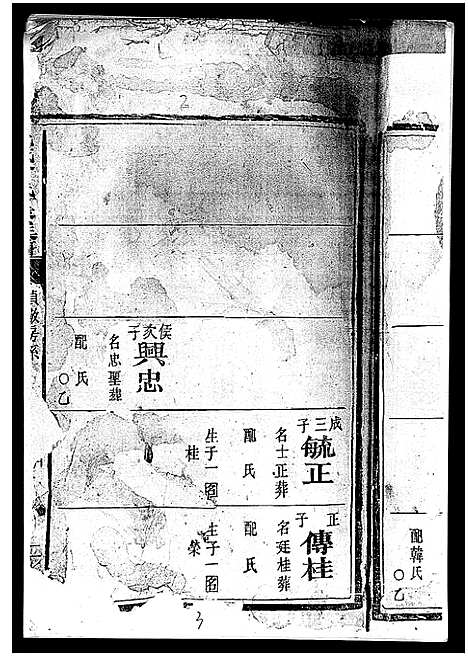 [下载][武城曾氏重修族谱_不分卷]江西.武城曾氏重修家谱_六.pdf