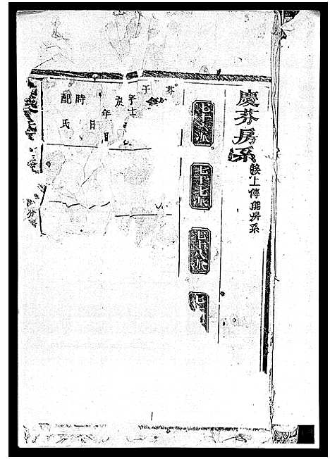 [下载][武城曾氏重修族谱_不分卷]江西.武城曾氏重修家谱_七.pdf