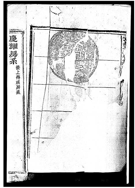 [下载][武城曾氏重修族谱_不分卷]江西.武城曾氏重修家谱_七.pdf