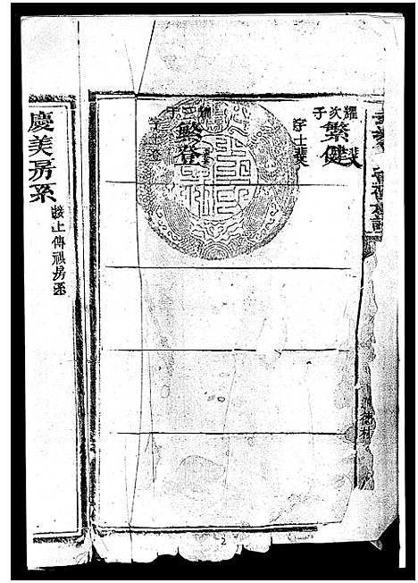 [下载][武城曾氏重修族谱_不分卷]江西.武城曾氏重修家谱_七.pdf