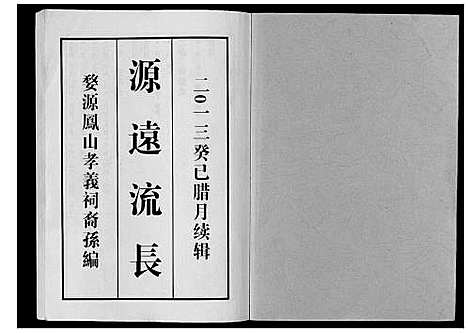 [下载][婺源查氏族谱_6卷_16册]江西.婺源查氏家谱_一.pdf