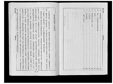 [下载][婺源查氏族谱_6卷_16册]江西.婺源查氏家谱_一.pdf