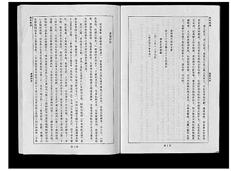 [下载][婺源查氏族谱_6卷_16册]江西.婺源查氏家谱_一.pdf