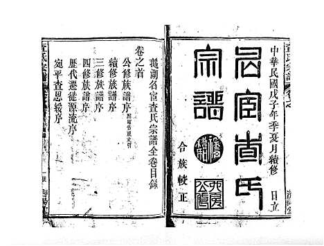 [下载][查氏宗谱_7卷首1卷]江西.查氏家谱_一.pdf