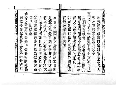 [下载][查氏宗谱_7卷首1卷]江西.查氏家谱_一.pdf