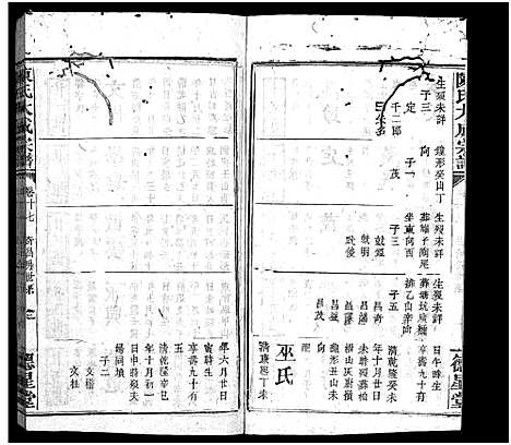 [下载][陈氏大成宗谱_33卷首3卷_陈氏大成宗谱]江西/广东/福建.陈氏大成家谱_十八.pdf