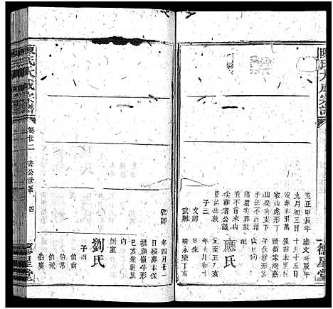 [下载][陈氏大成宗谱_33卷首3卷_陈氏大成宗谱]江西/广东/福建.陈氏大成家谱_二十三.pdf