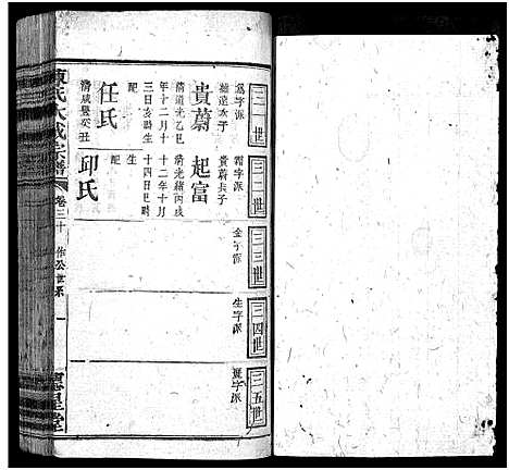 [下载][陈氏大成宗谱_33卷首3卷_陈氏大成宗谱]江西/广东/福建.陈氏大成家谱_三十一.pdf