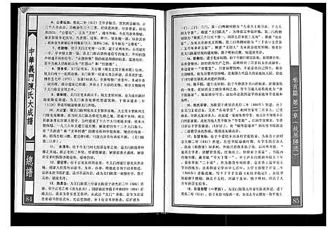 [下载][中华义门陈氏大成谱]江西.中华义门陈氏大成谱_一.pdf