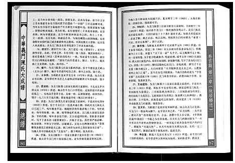 [下载][中华义门陈氏大成谱]江西.中华义门陈氏大成谱_一.pdf