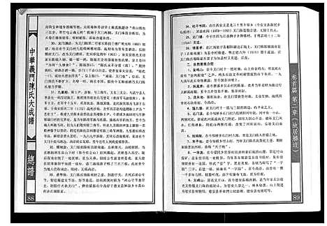 [下载][中华义门陈氏大成谱]江西.中华义门陈氏大成谱_一.pdf