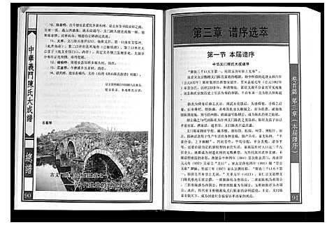 [下载][中华义门陈氏大成谱]江西.中华义门陈氏大成谱_一.pdf