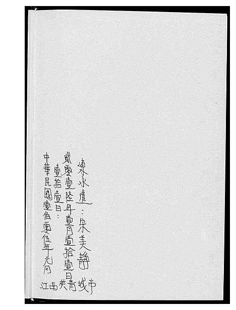 [下载][中华义门陈氏大成谱]江西.中华义门陈氏大成谱.pdf