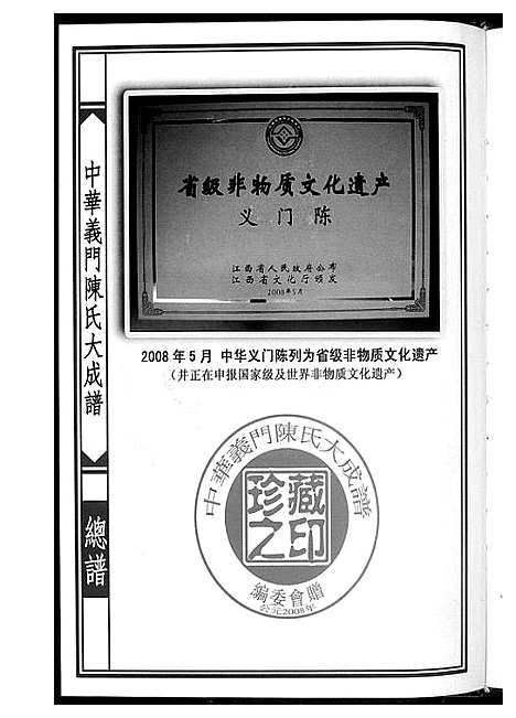 [下载][中华义门陈氏大成谱]江西.中华义门陈氏大成谱.pdf