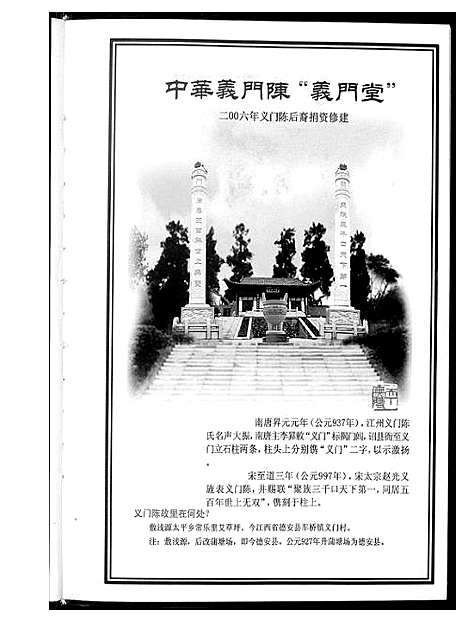 [下载][中华义门陈氏大成谱]江西.中华义门陈氏大成谱.pdf