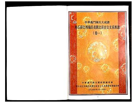 [下载][中华义门陈氏大成谱]江西.中华义门陈氏大成谱_一.pdf