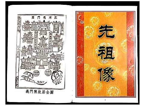 [下载][中华义门陈氏大成谱]江西.中华义门陈氏大成谱_一.pdf